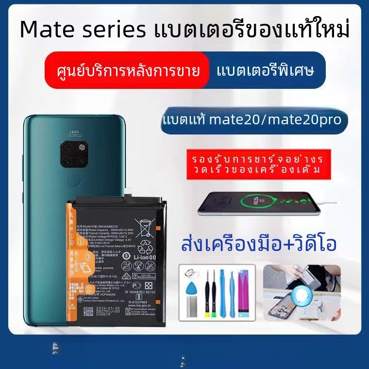 สำหรับ Huawei mate20/Pro แบตเตอรี่เดิม hauwei เดิม