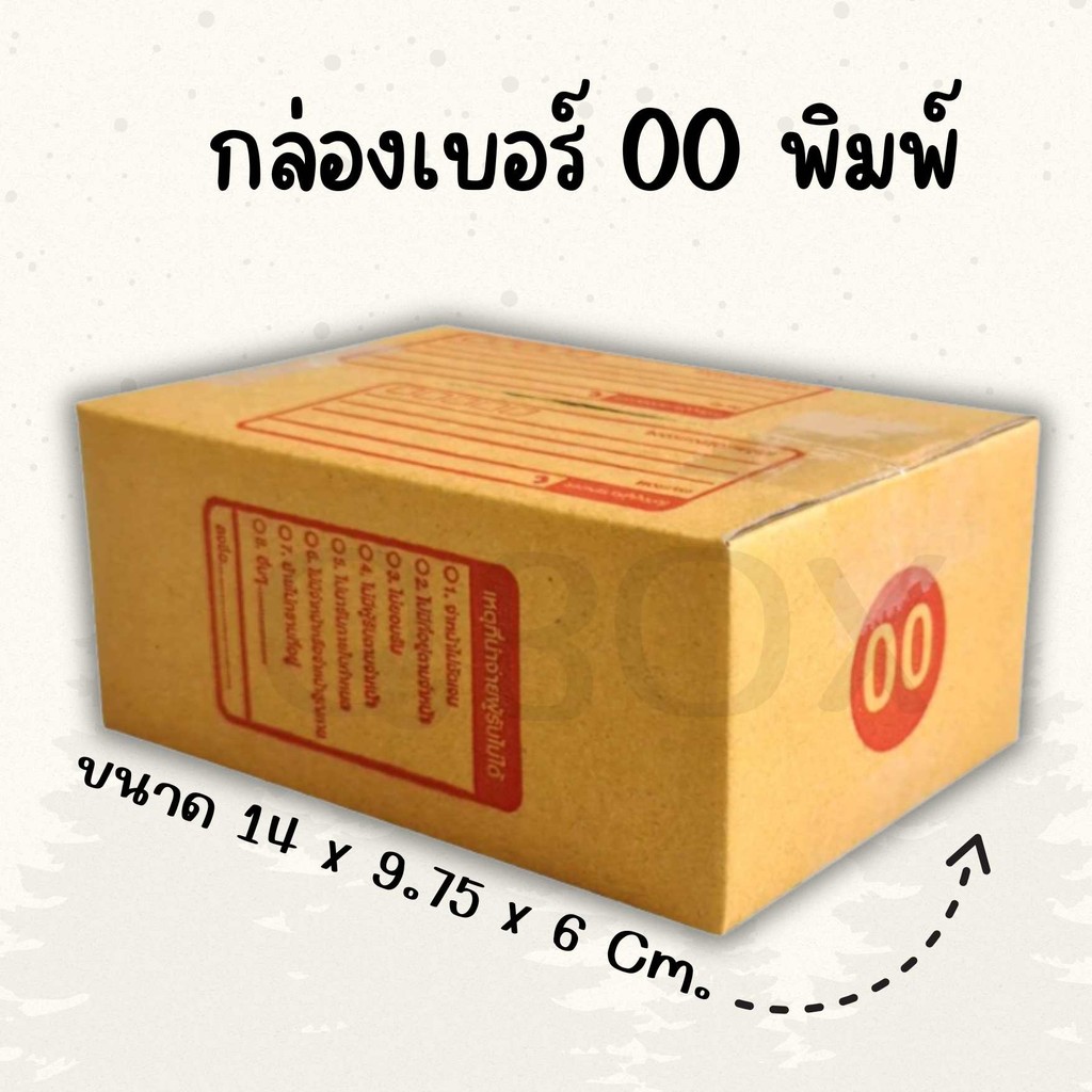 ✿ Quickbox✿ กล่องไปรษณีย์ เบอร์ 00 (พิมพ์) แพ็คละ 100 ใบ จัดส่งด่วน