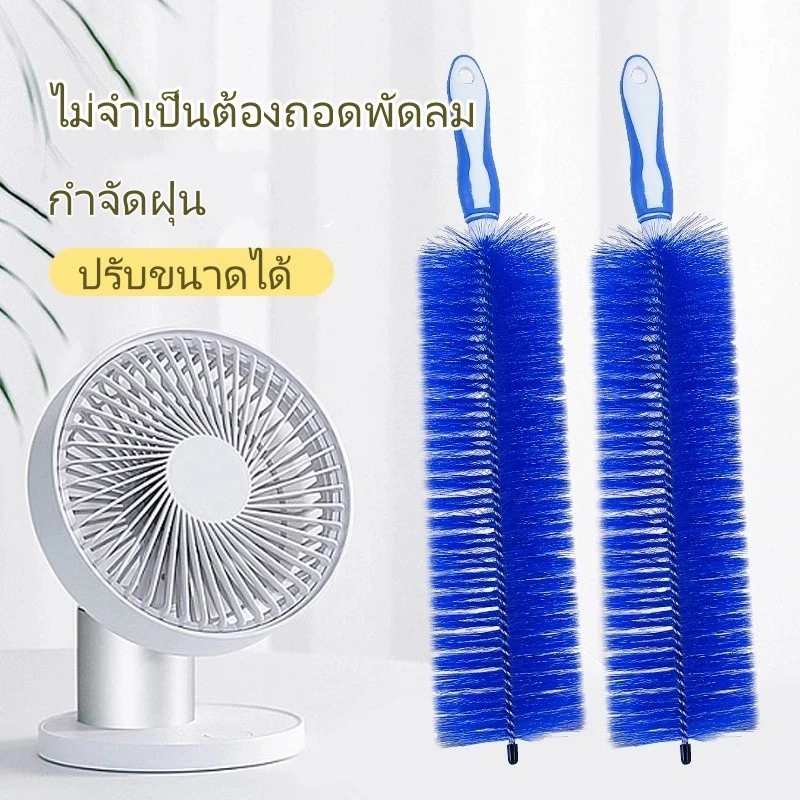 พัดลมไฟฟ้า แปรงกำจัดฝุ่น แปรงทำความสะอาด แปรงทำความสะอาดหน้าต่าง กวาดฝุ่นในครัวเรือน มัลติฟังก์ชั่น