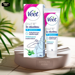 ลดเพิ่ม 30%🔥Veet วีท ครีมขจัดขน เพียว อโลเวร่า ผิวบอบบาง 25 …