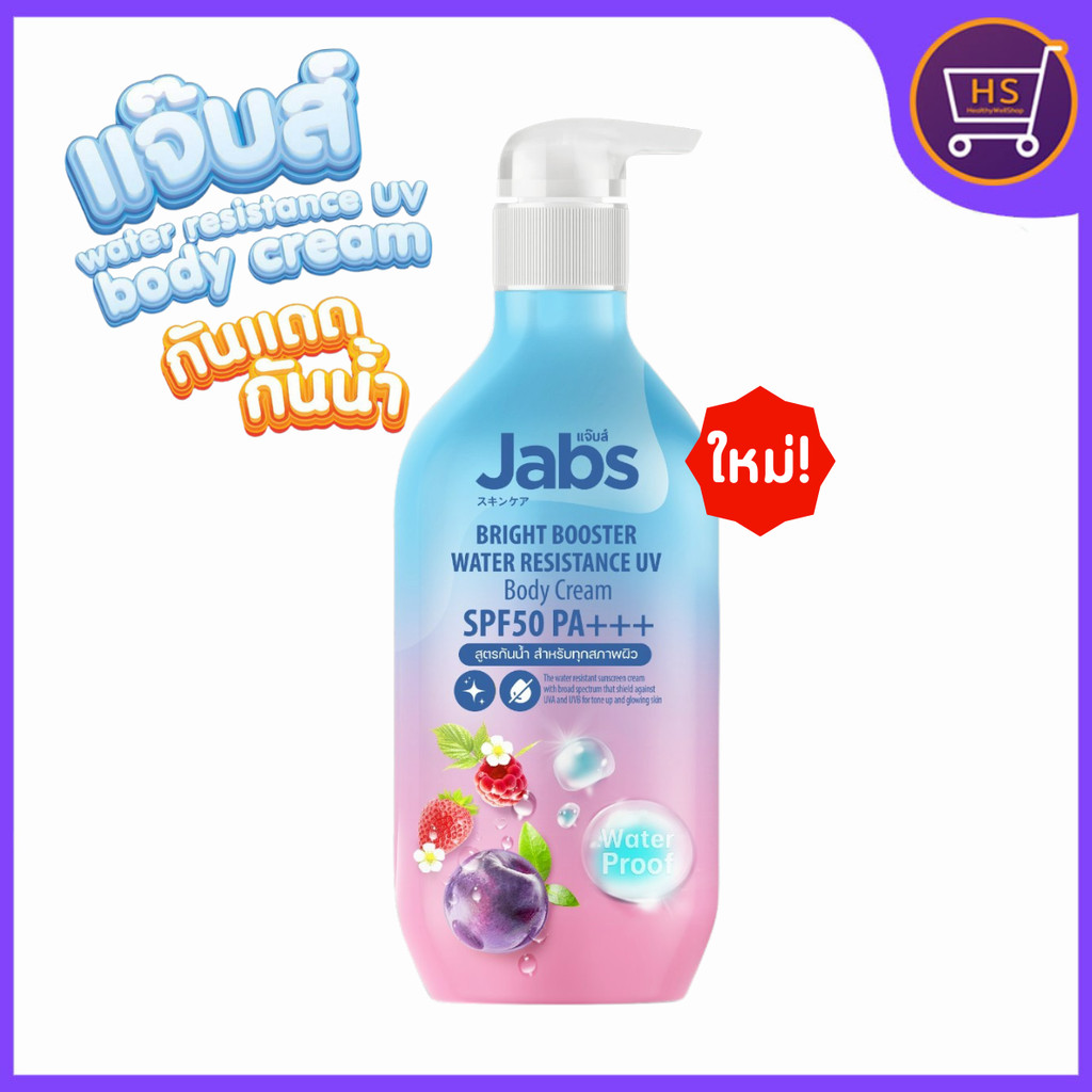 โลชั่นกันแดดกันน้ำ Jabs Bright Booster สูตรเข้มข้น SPF 50 PA+++ 450ml