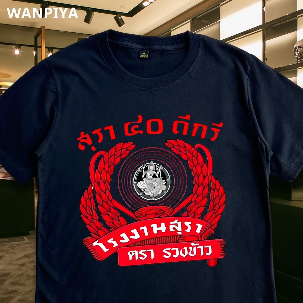 ไซส์ S-3XL เสื้อ 40 ดีกรี ตรารวงข้าว เสื้อยืด เสื้อคอวี ผ้า ผ้านุ่ม ใส่สบาย