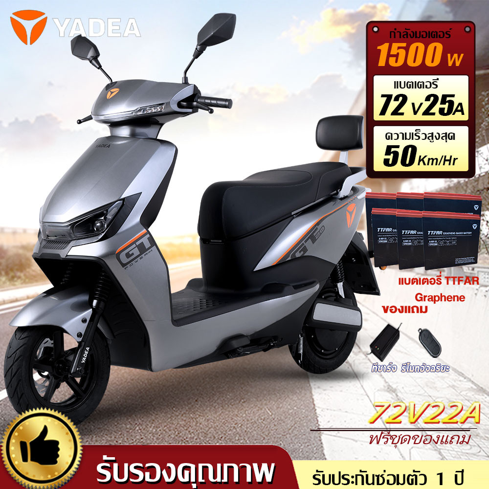 YADEA รถจักรยานยนต์ไฟฟ้าใหม่ล่าสุด72V25AH ความเร็วสูงสุด 65km/h มอเตอร์ 1500W แบตเตอรี่ของกราฟีน มอเ