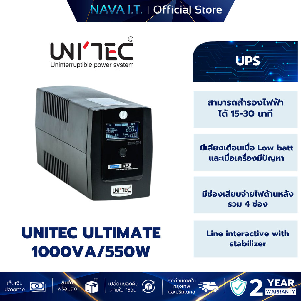 UNITEC ULTIMATE 1000VA/550W เครื่องสำรองไฟ UPS ปิดเสียงแจ้งเตือนได้ รับประกัน 2 ปี