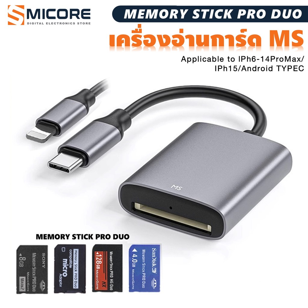 ตัวอ่านการ์ด Sony Memory Stick Pro Duo OTG  - สำหรับกล้องเก่า/IPh7-15/Android Type-C/แท็บเล็ต แปลงสั