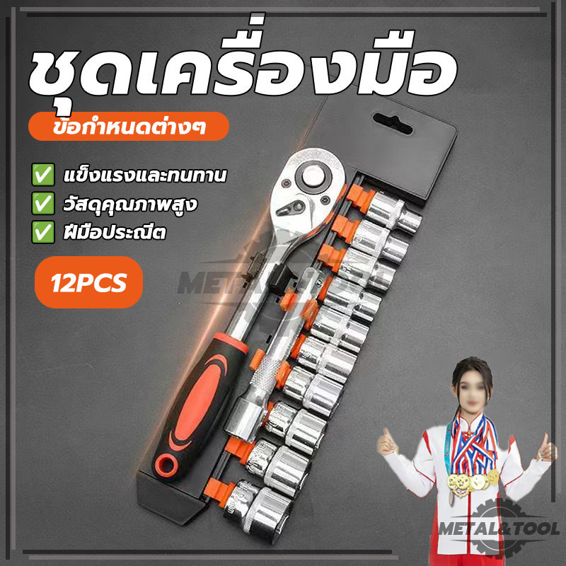 ชุดประแจและบล็อก ชุดบล็อกเครื่องมือช่าง ซ็อกเก็ตหกจุด ประแจวงล้อ CR-V แท้ ทนทาน สะดวกต่อการใช้งานและพกพา