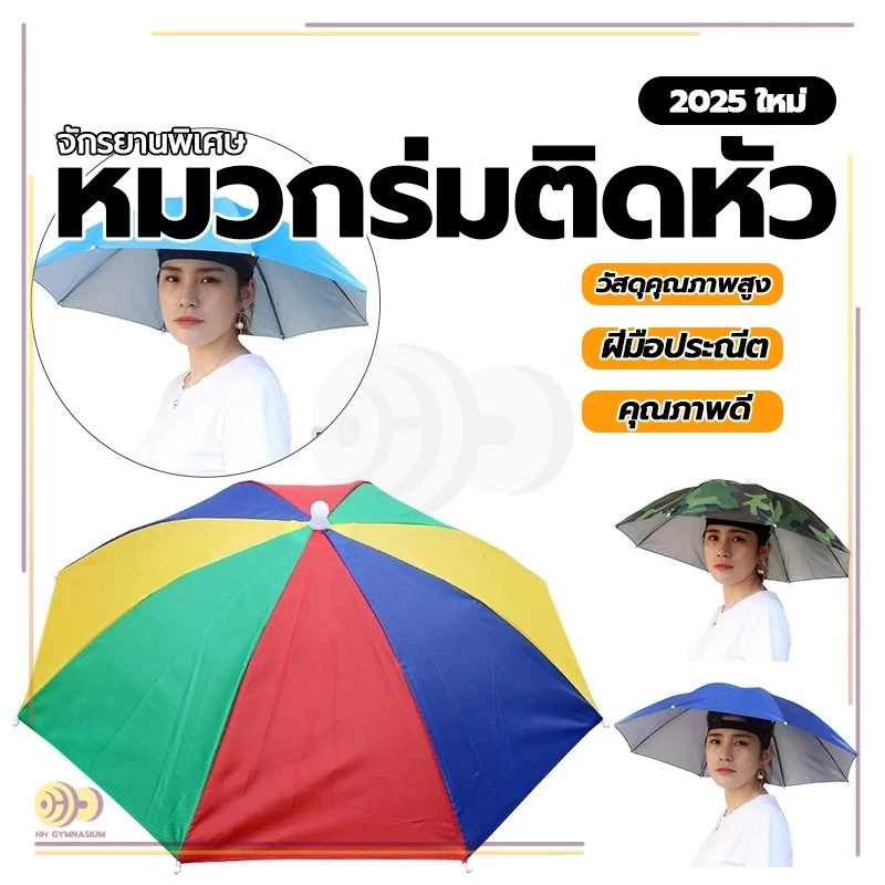 หมวกร่มกันฝนตกปลาแบบพับได้ HH thumbnail 3