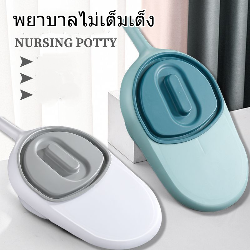 เครื่องช่วยเหลือผู้ป่วยติดเตียง ถาดรองรับสำหรับผู้ป่วยติดเตียง ที่นั่งถ่ายสำหรับสตรีหลังคลอด