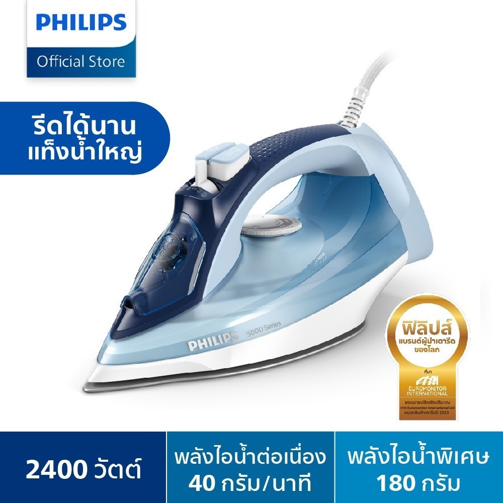 Philips DST5020|20 เตารีดไอน้ำ 5000 Series กำลังไฟ 2400W