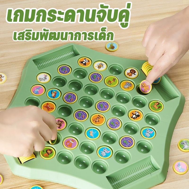 เกมกระดานจับคู่ เกมจับคู่ความทรงจํา เล่นได้ 2-4 คน เกมใจ เสริมพัฒนาการเด็ก ของเล่นเพื่อการศึกษา