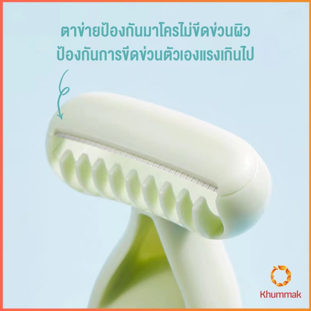 Khummak มีดโกนสำหรับสุภาพสตรี มีดโกนหนวด มีดโกนอเนกประสงค์ Ladies Razor ราคา ถูกที่สุด ดีลบีเคเค แกลเลอรีภาพที่ 4