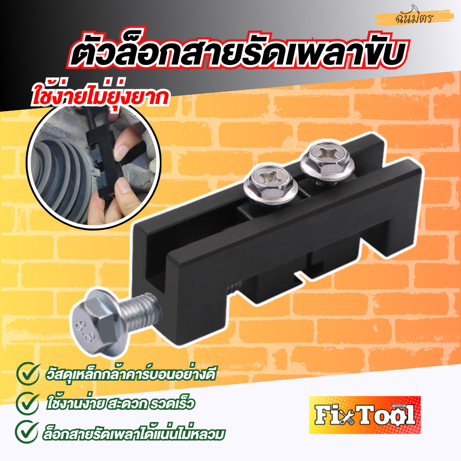 ตัวล็อกสายรัดเพลาขับ รัดเพลา แคมป์ล็อกสายรัดเพลาขับ ยางหุ้มเพลา แน่นไม่มีหลวม สินค้าพร้อมส่ง