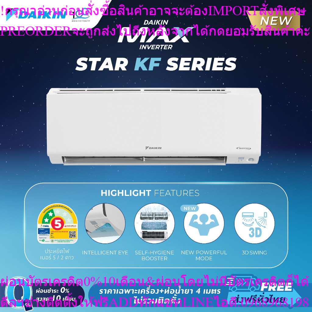 แอร์ไดกิ้น Daikin MAX INVERTER (STAR KF SERIES) FTKF-Y 9000-24000 BTU
