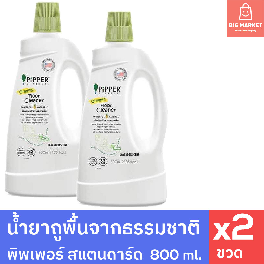 แพค 2 ขวด น้ำยาถูพื้น จากธรรมชาติ พิพเพอร์ สแตนดาร์ด 800 ml. 2 ขวด Pipper Standard ทำความสะอาดพื้น ก