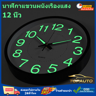 นาฬิกาแขวนผนังเรืองแสง ทรงกลม12 นิ้ว เดินเรียบไม่มีเสียง เดิ…