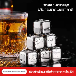ชุดก้อนน้ำแข็ง สแตนเลส เย็นเร็ว ใช้ซ้ำได้ คุณภาพสูง น้ำแข็งไม่ละลาย