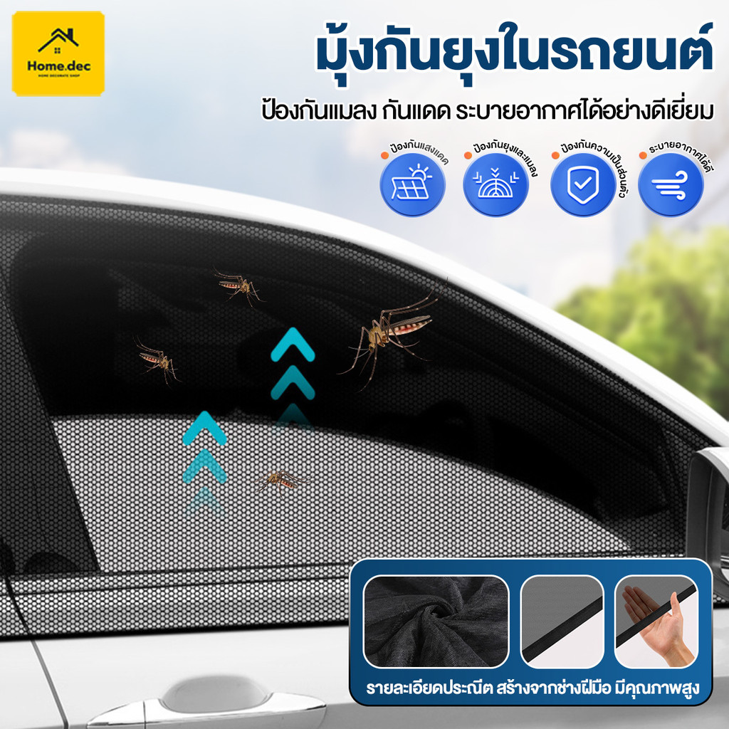 ม่านกันยุงรถยนต์ มุ้งรถยนต์ ม่านบังแดดรถยนต์ มุ้งติดรถยนต์ ตาข่ายกระจกรถ พับเก็บได้ ป้องกันยูวี ยุง ระบายอากาศ