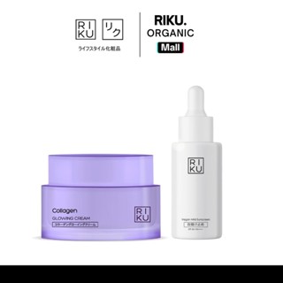 RIKU new set ครีมกันแดด + คอลลาเจนครีม ซึมไว เข้ากับทุกสีผิว…