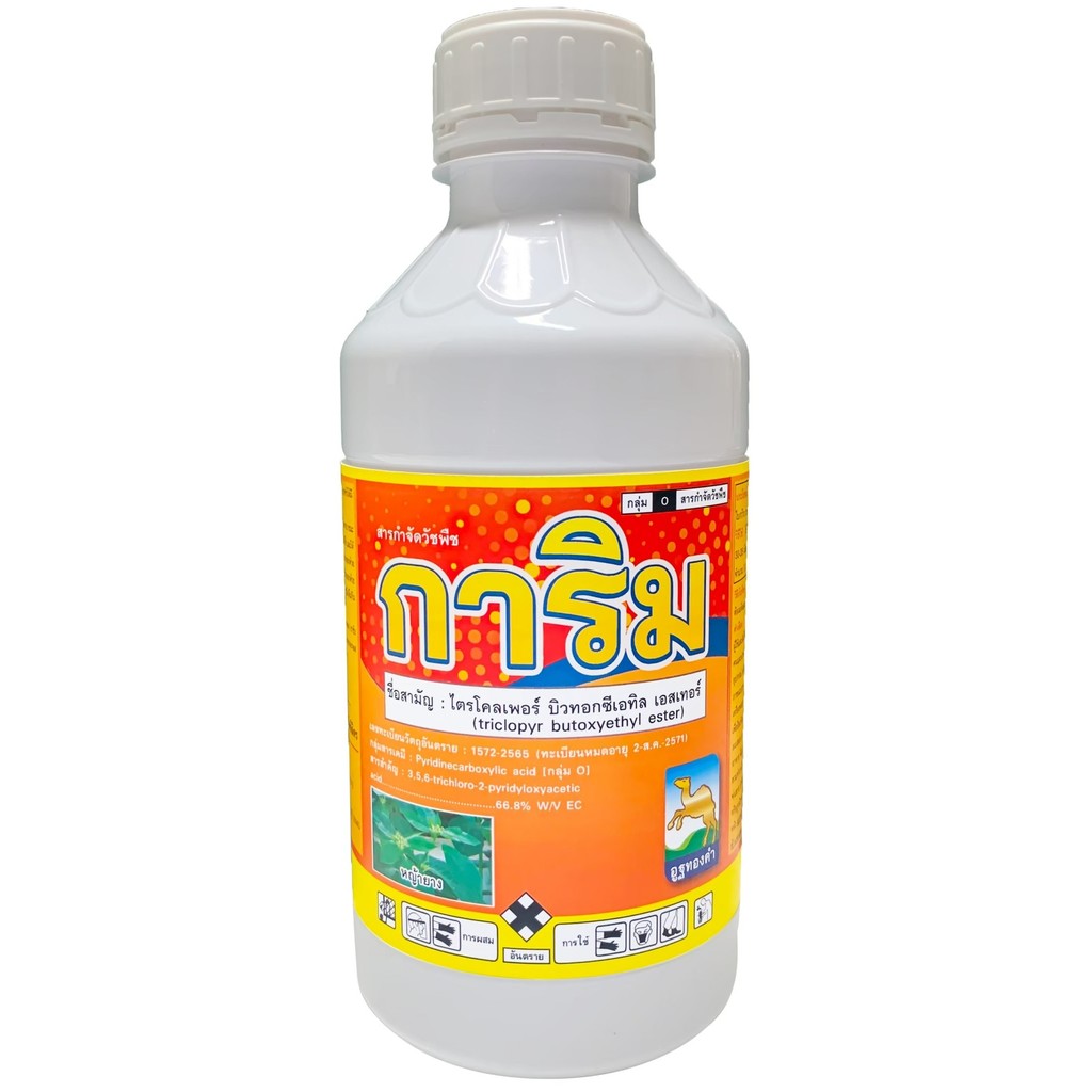 การิม #ไตรโคลเพอร์ ขนาด 250 ซีซี กำจัดหญ้าใบกว้าง ไมยราบ ผักเบี้ย ไตโคเพอร์ ยาฆ่าตอ  #กาลอน #ดีเด่นอะโกรเทรด