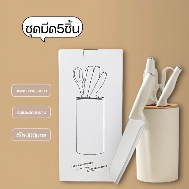 ชุดมีดทำครัว5ชิ้น มีดหั่นเนื้อ+มีดทำครัว+มีดผลไม้+กรรไกร+ที่ใส่มีดแบบหนา มีดคม