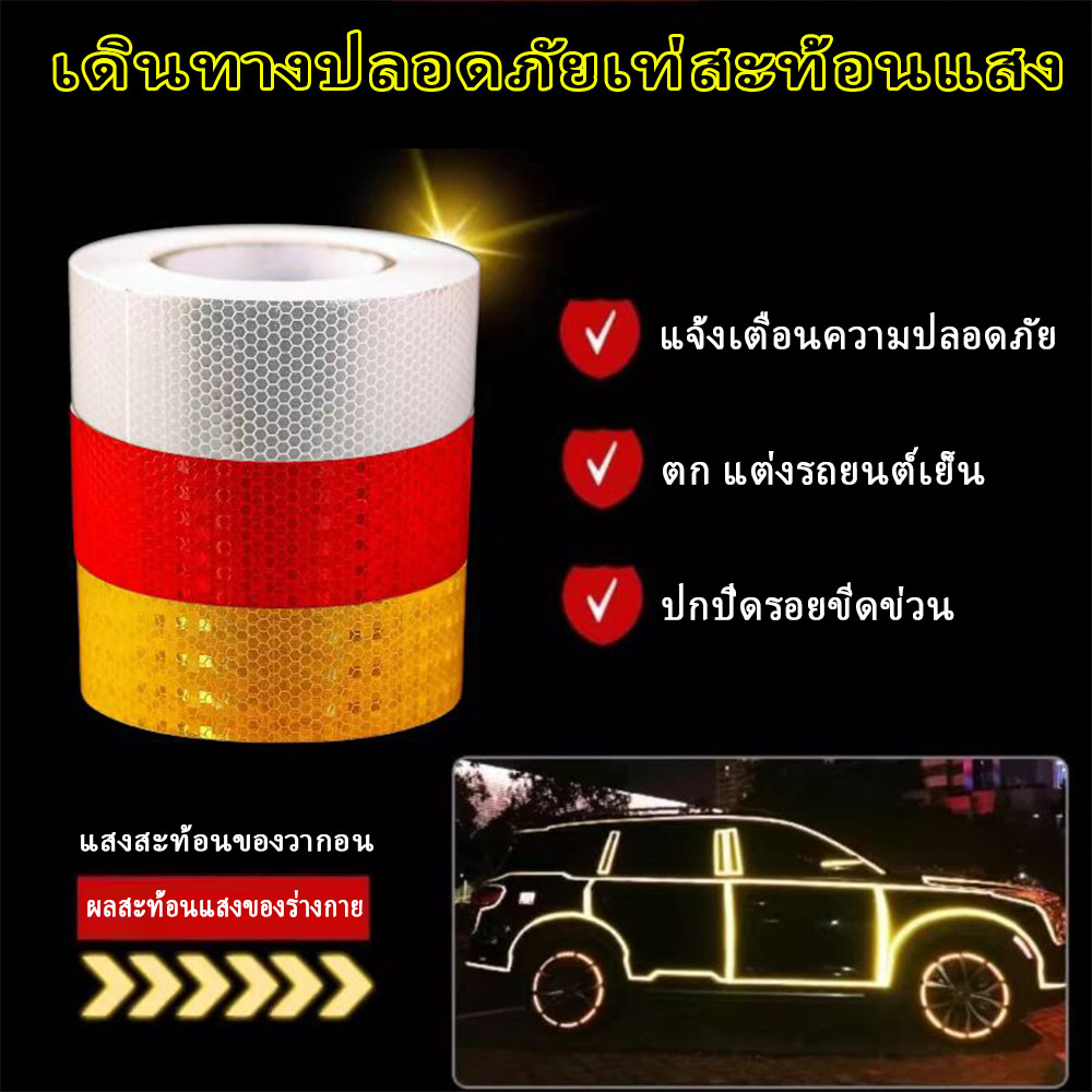 30*5 เทปสะท้อนแสง ติดรถบรรทุก แบบมีขอบกันน้ำ 30เมตร สติ๊กเกอร์สะท้อนแสง 104R-00821(E1)