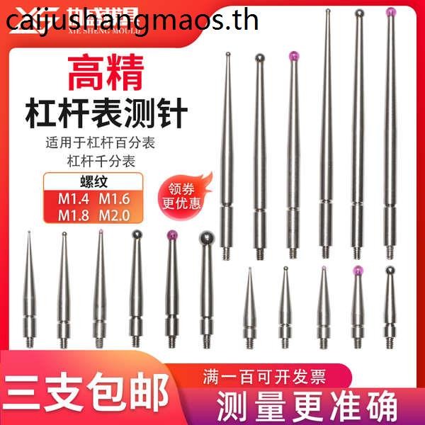 Lever Dial Meter Head Comparison Meter เข็ม Ruby วัดเข็ม Probe Dial Meter Probe M0.5 1.0 ทังสเตนเหล็กวัดเข็ม