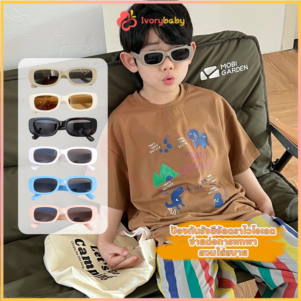 IVORYBABY แว่นกันแดดเอชดี แว่นตาเด็กUnisex แว่นแฟชั่นทันสมัย เเว่นเท่ๆป้องกันแสงสะท้อน