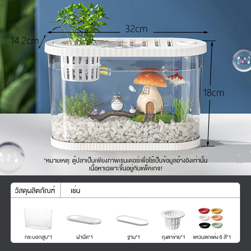 ตู้เลี้ยงปลา โปร่งใส พร้อมฝาปิด ตู้ปลาขนาดเล็ก ส่วนด้านบนสามารถใช้ปลูกดอกไม้ในน้ำได้ แหวนตกแต่งฟรี 6 สี