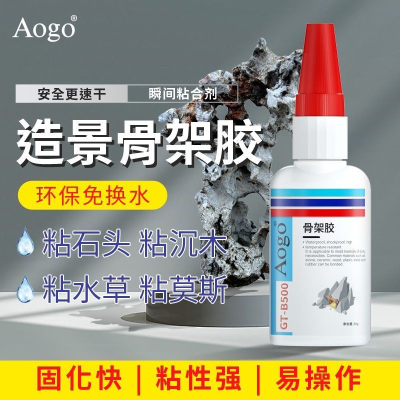 鱼缸造景胶水骨架胶水族莫斯胶沉木石头珊瑚火山石杜鹃根松皮假山Fish tank landscaping glue, skeleton glue, aquarium mousse glue, sink2