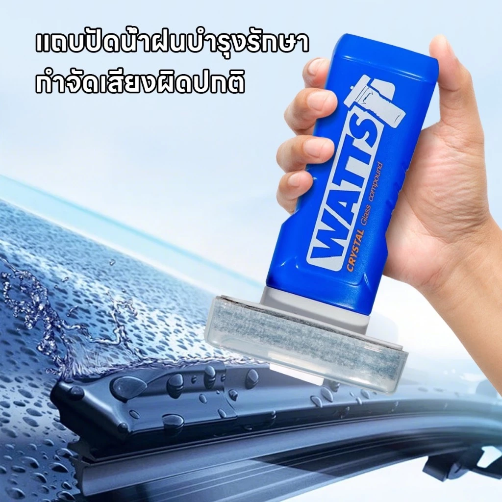 WATTS(แบบแปรง) น้ํายาล้างฟิล์มน้ํามันกระจกรถยนต์ ใช้สําหรับเคลือบกระจกแบบไฮโดรโฟบิกกระจก Improve Clarity