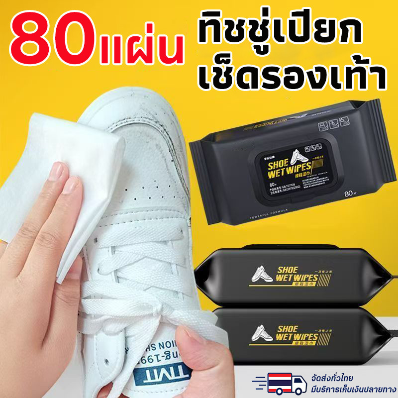 ผ้าเช็ดทำความสะอาดรองเท้า ผ้าเช็ดรองเท้า แผ่นเช็ดเคลือบเงารองเท้า ทิชชูเปียกเช็ด ขจัดสิ่งสกปรก เคลือบให้รอเท้าดูเงางาม