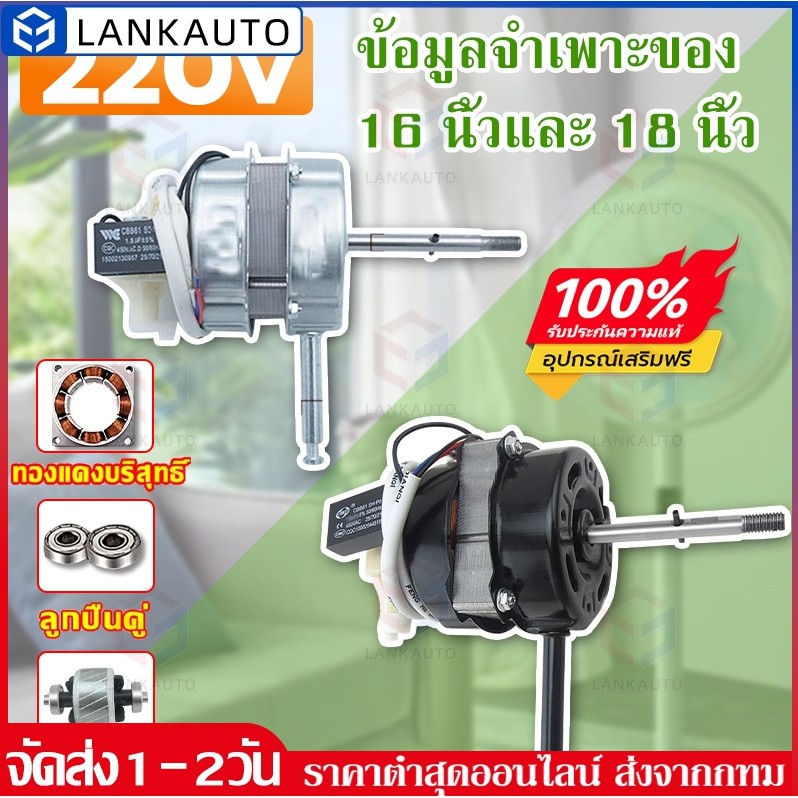 มอเตอร์พัดลม ตั้งพืน 12V dc 16/18 นิ้ว อะไหล่พัดลม ทองแดงแท้ คอยล์หนา Fan Motor COD