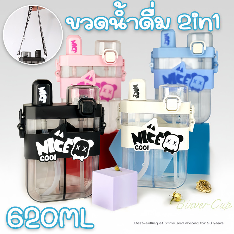 ขวดน้ําดื่ม 2in1 กระติกน้ำเด็ก620ML กระติกน้ำเด็ก 2 ช่อง สีดำ-ขาว กระติกน้ำเด็ก มีสายสะพาย แก้วน้ําน่ารัก