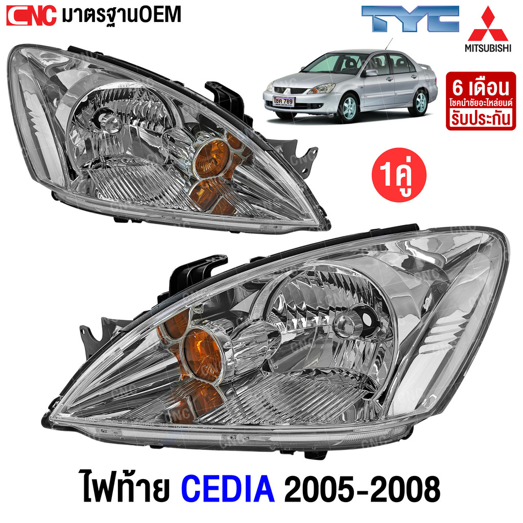 TYC ไฟหน้า MITSUBISHI CEDIA ปี 2005-2008 อย่างดี มาตรฐาน OEM