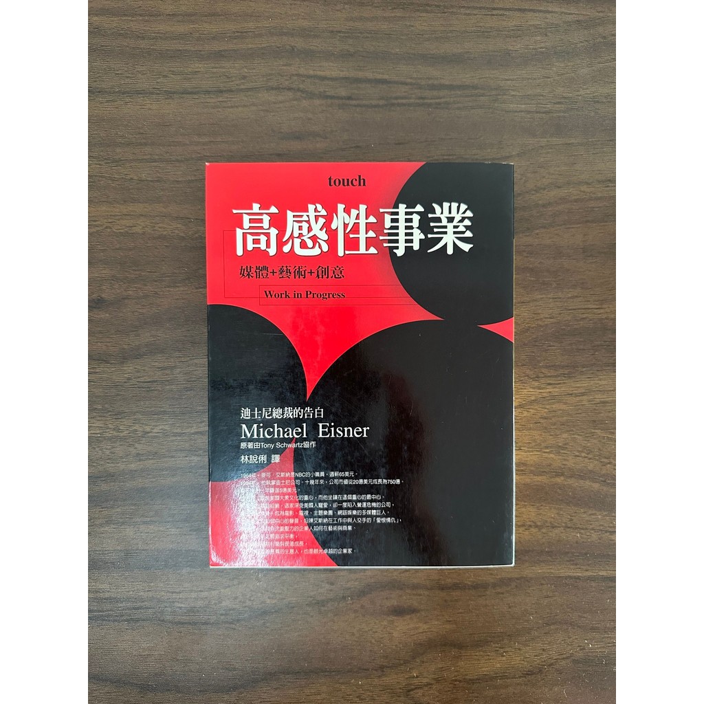 Enterprise Sensual: Media+Art+Creative-Esner & Schwartz Lin Yaoli (วรรณกรรมตะวันตก) Michael Eisner T