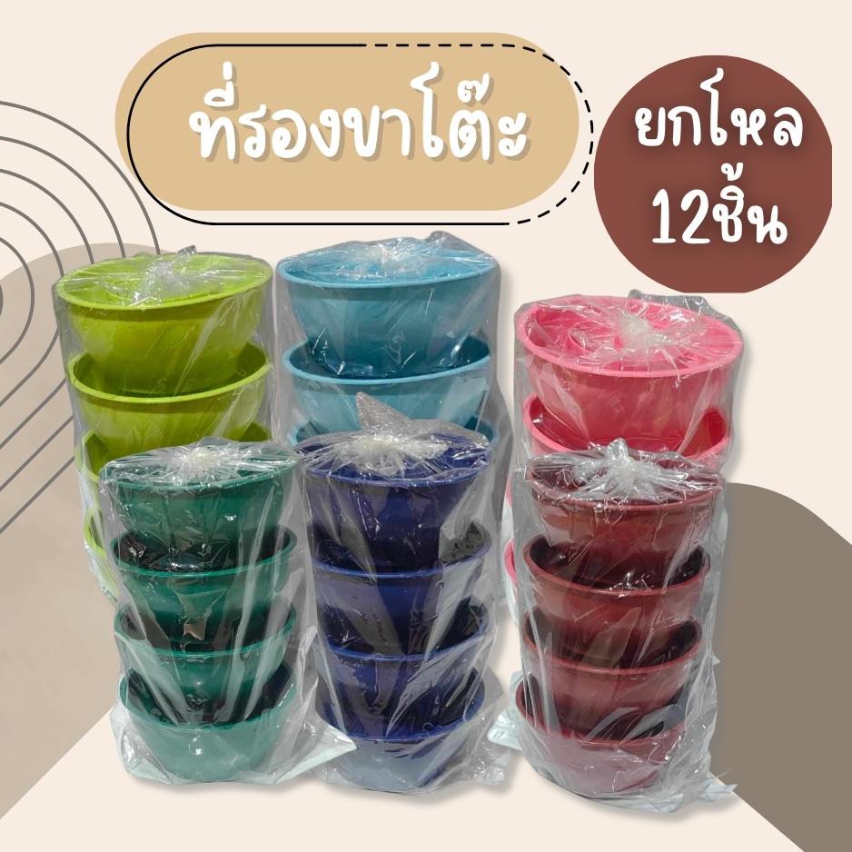 (ยกโหล12ชิ้น) ที่รองขาโต๊ะ ที่รองขาตู้ กันมด ชุด4ชิ้น ที่รองขาตู้กับข้าว ถ้วยรองขาตู้กับข้าว ถ้วยพลาสติก รองขาตู้
