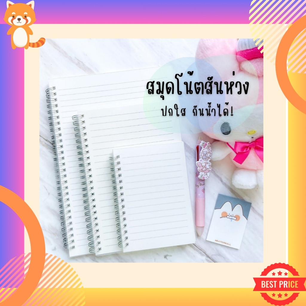 สมุดโน๊ตสันห่วง สมุดโน้ตสันห่วง สมุดสันห่วง ปกใส A6 A5 B5 มีเส้น ไม่มีเส้น เส้นกริด ตาราง ลายจุด ลายดอท สมุดสไตค์มูจิ