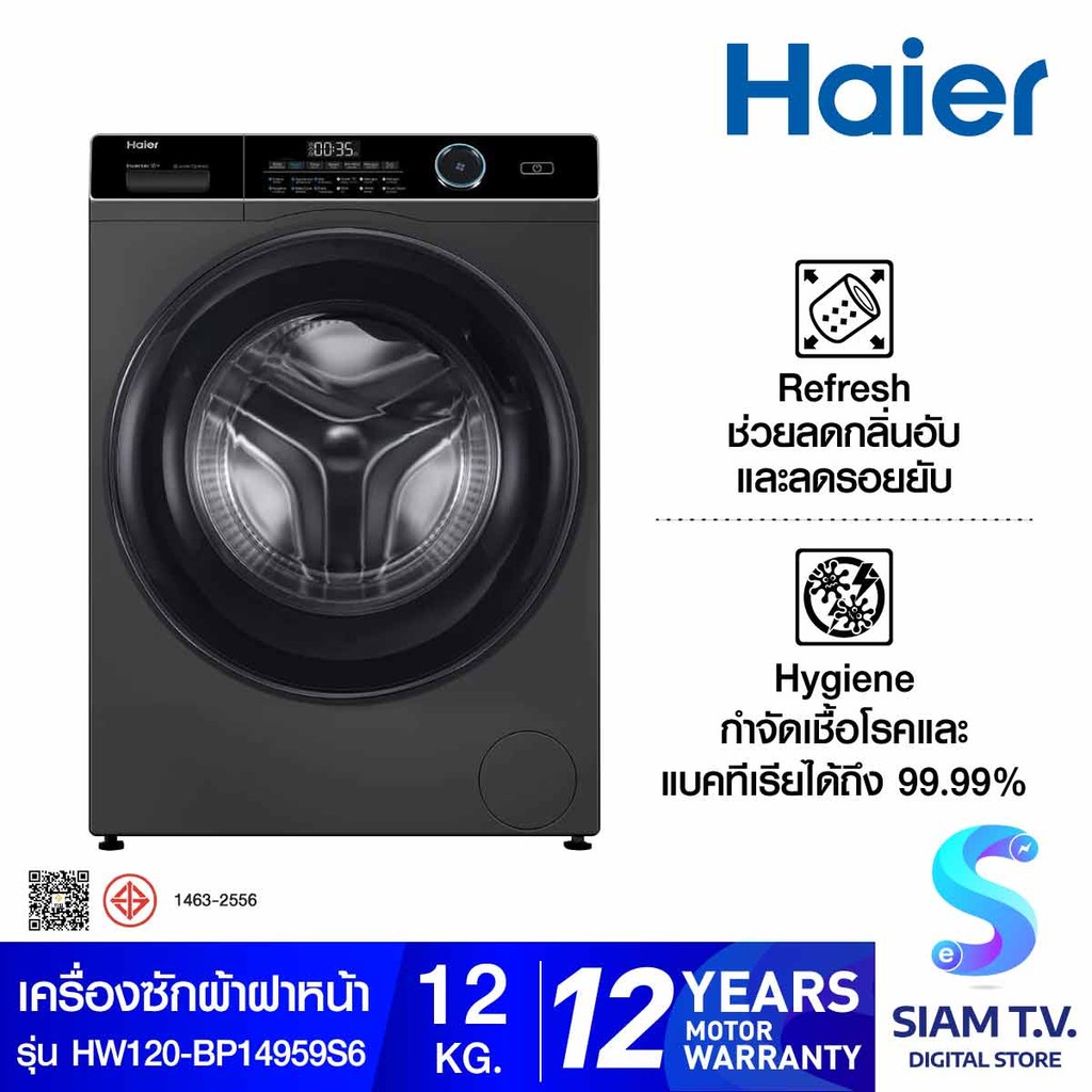 HAIER  เครื่องซักฝาหน้า 12Kg.525mm รุ่น HW120-BP14959S6 โดย สยามทีวี by Siam T.V.