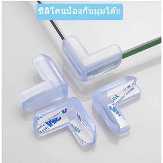 COZII ซิลิโคนป้องกันมุมโต๊ะ กันกระแทกมุมโต๊ะ ยางกันกระแทก เด็กโปร่งใสป้องกัน