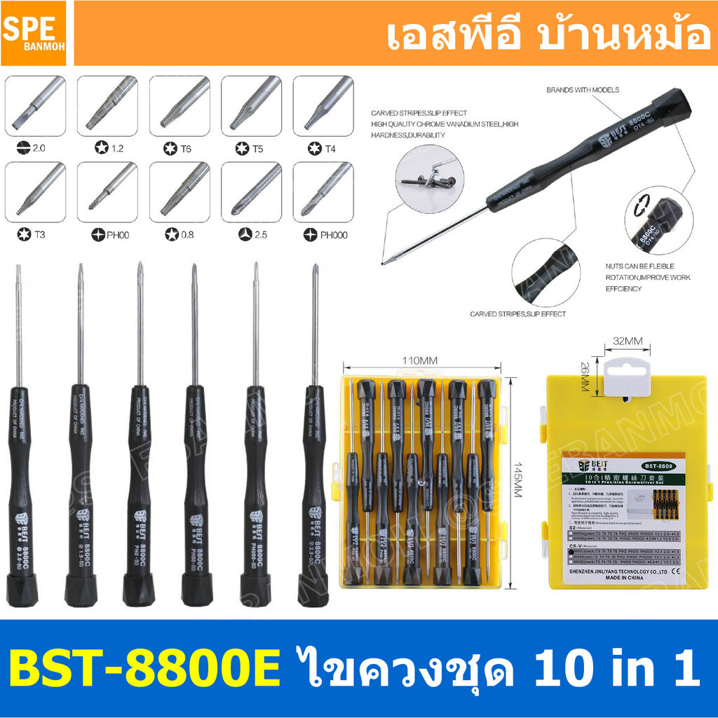 [ 1 ชุด ] BST-8800E ชุดไขควง Screwdriver set BEST 10 in 1 Set Of Multi-Function ชุดเครื่องมือไขควงมัลติฟังก์ชั่น 10p ...