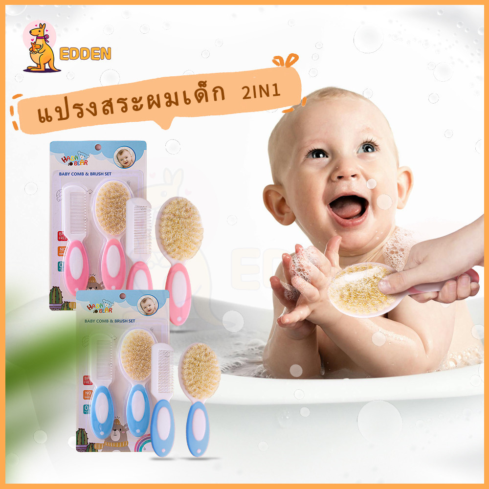 EDDEN แปรงสระผมเด็ก แปรงหวีผมเด็ก หวีเด็ก ขนนิ่ม ช่วยลูกน้อยของคุณนวดหนังศีรษะของเขา