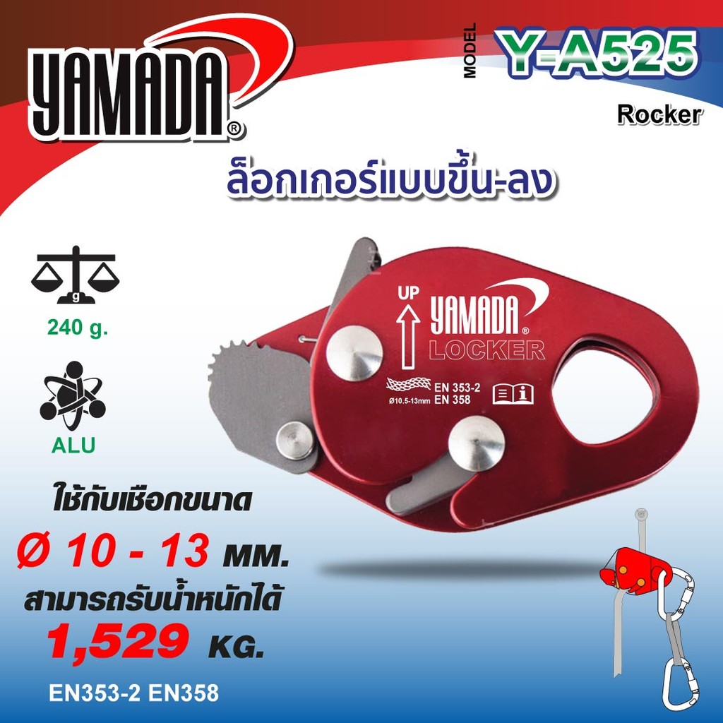 ล็อกเกอร์แบบขึ้น-ลง รุ่น Y-A525 YAMADA วัสดุอลูมิเนียม รับน้ำหนักได้สูงสุด 1.5 ตัน ใ