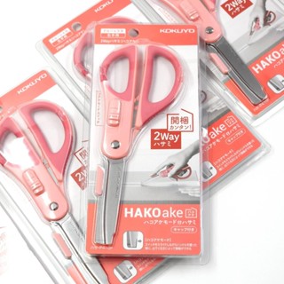 **สีใหม่** Hako-Ake KOKUYO 2-Way Scissors กรรไกร kokuyo ชนิด…