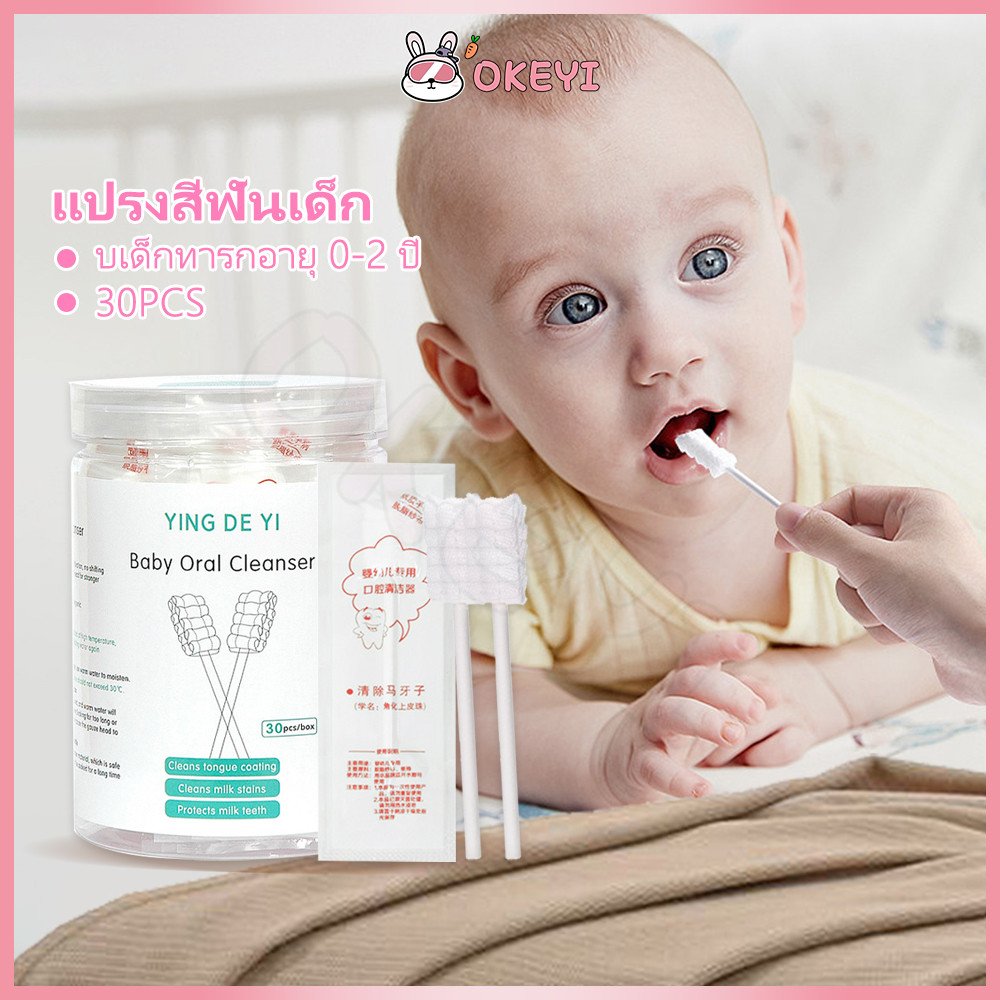 OKEYI เช็ดลิ้น ผ้าเช็ดลิ้น 30ชิ้น  ที่แปรงลิ้น  ผ้าก๊อซเช็ดฟัน ที่เช็ดลิ้นเด็กแบบใช้แล้วทิ้ง แปรงลิ้น ที่แปรงลิ้นเด็ก