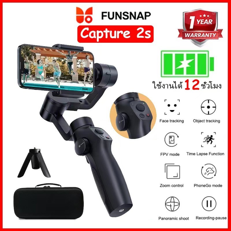 ไม้กันสั่น Gimbal Funsnap รุ่นCapture 2S 3 แกน ลงรับโทรศัพท์4.6 -7" ของแท้รับประกัน1 ปี