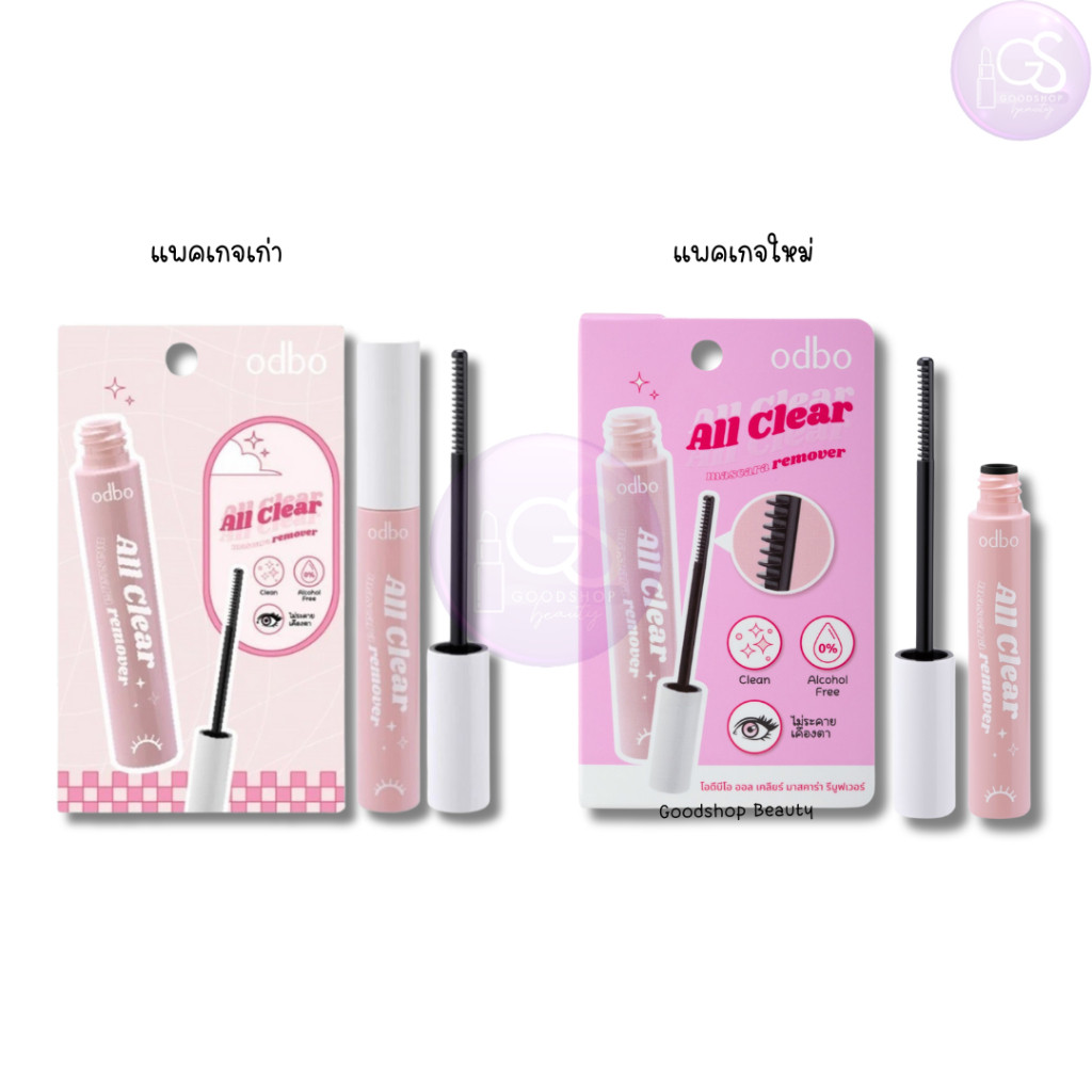 Odbo All Clear Mascara Remover 7ml. ODR01 ออล เคลียร์ มาสคาร่า รีมูฟเวอร์
