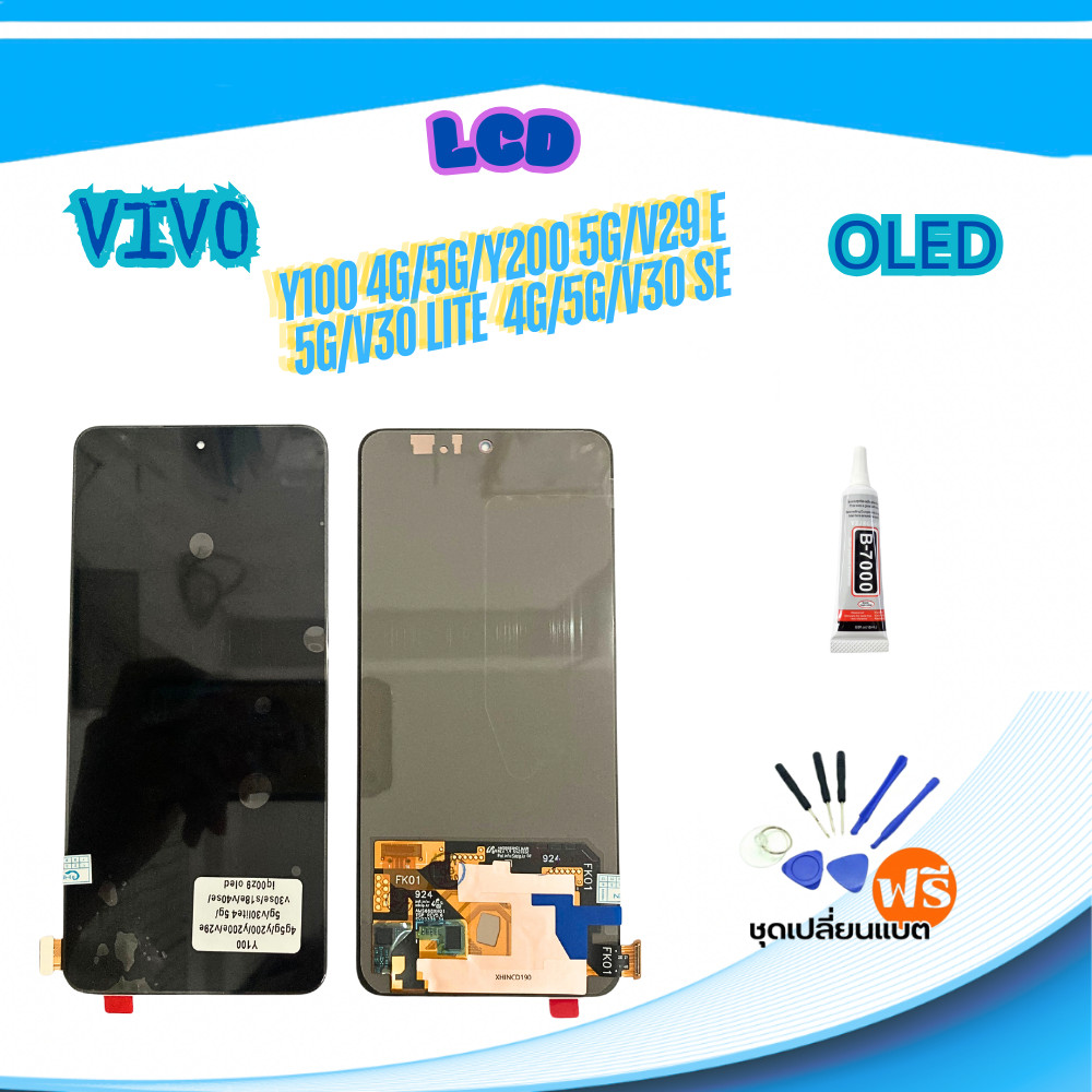 จอ VIVO Y100 OLED จอพร้อมทัช LCD สำหรับ Y100 4G/5G | Y200 5G | V29e 5G | V30 / V30 SE