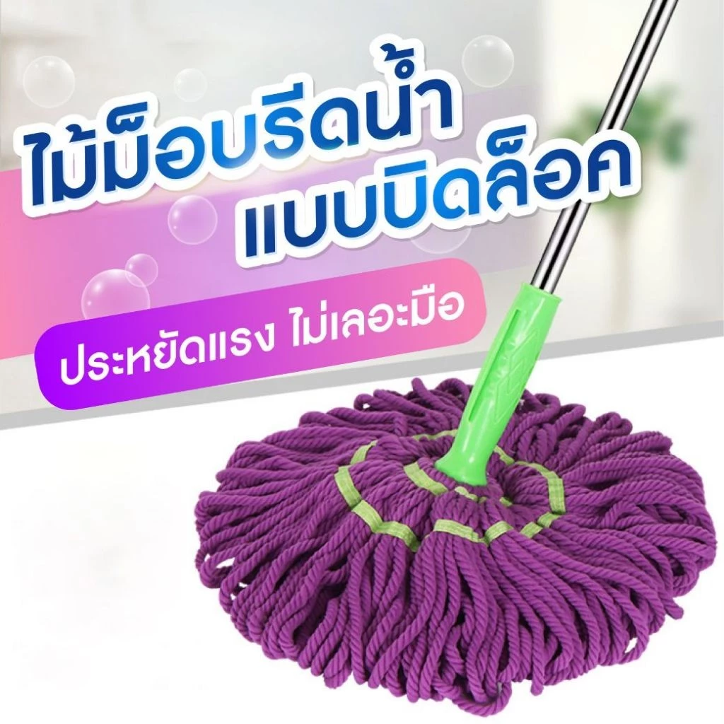 ไม้ถูพื้น ไม้ม็อบถูพื้นแบบบิดล็อค ไมโครไฟเบอร์ บิดน้ำในตัว บิดแห้ง ซับน้ำได้ดี