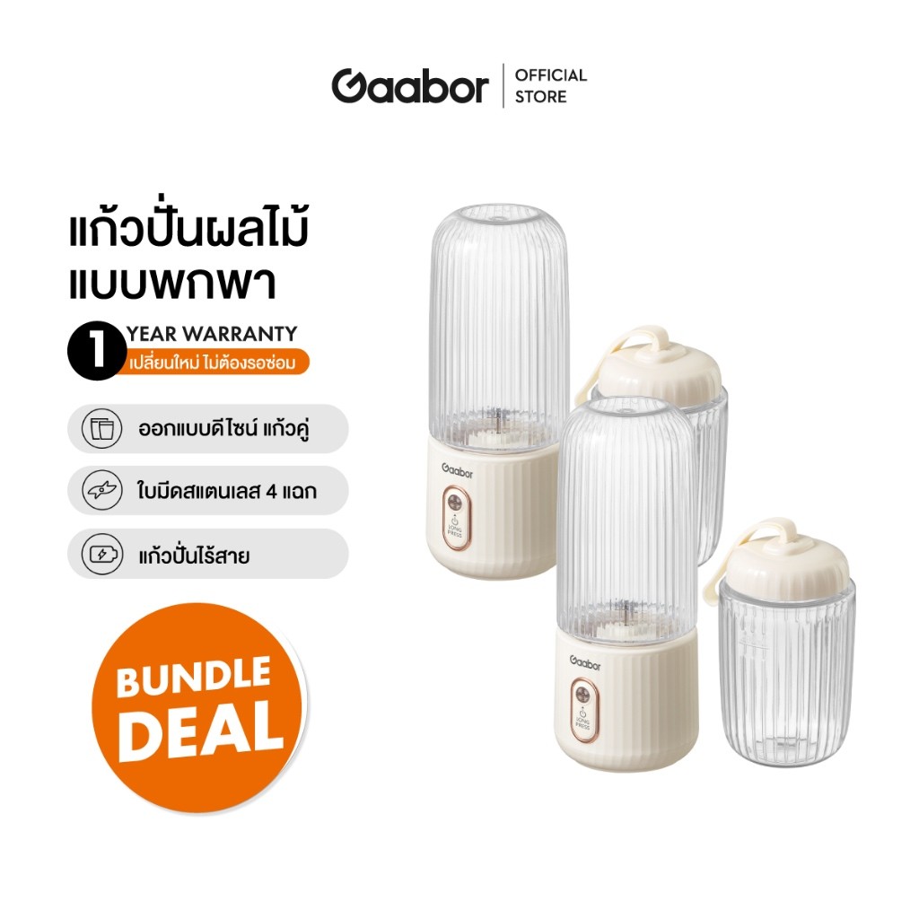 【Bundle Sales】 300ML+300ML Gaabor Juicer เครื่องคั้นน้ำผลไม้ไร้สายแบบพกพา เครื่องคั้นน้ำผลไม้ขนาดเล็