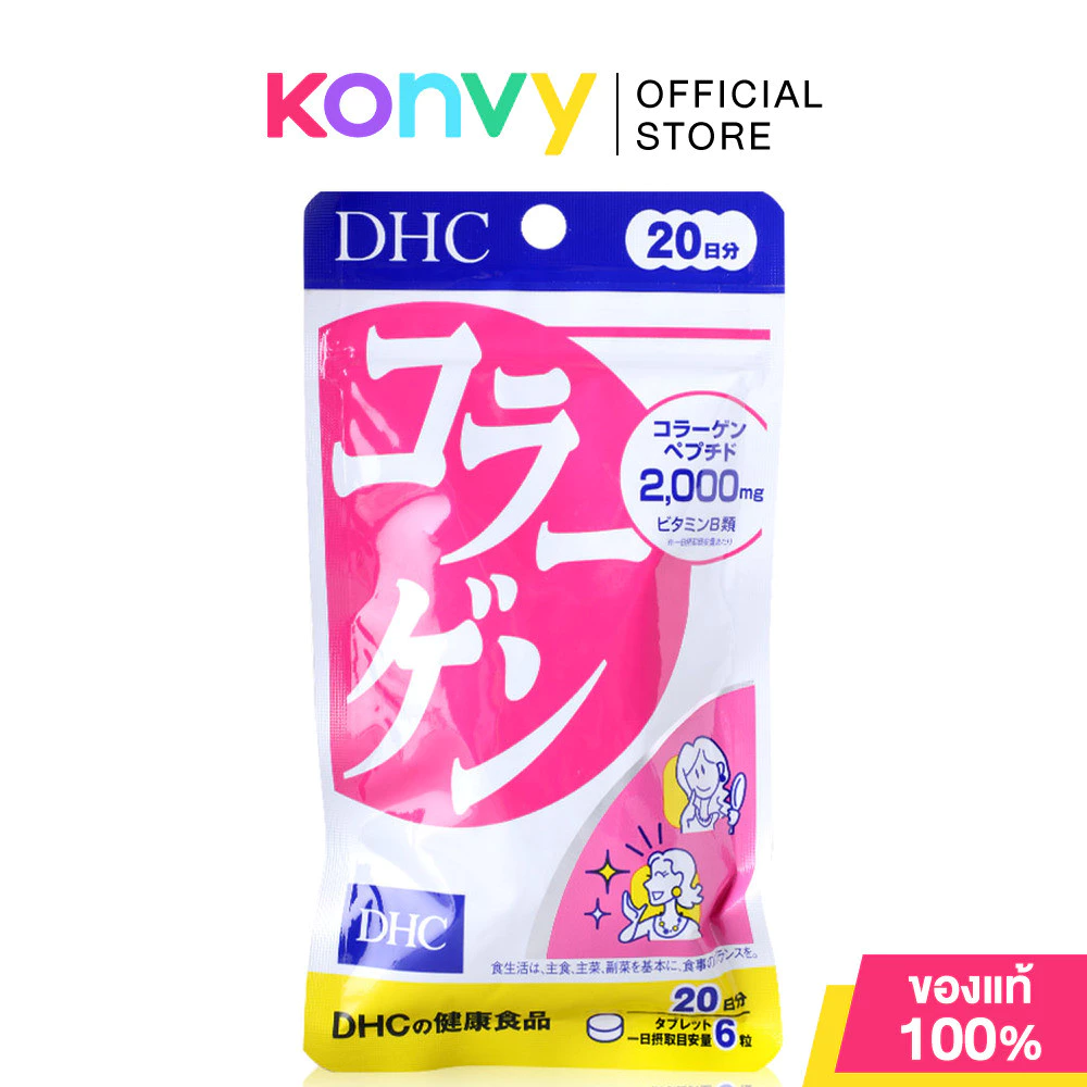 DHC Collagen Tablet Dietary Supplement Product [20 Days/60 Days] ดีเอชซี คอลลาเจนชนิดเม็ด